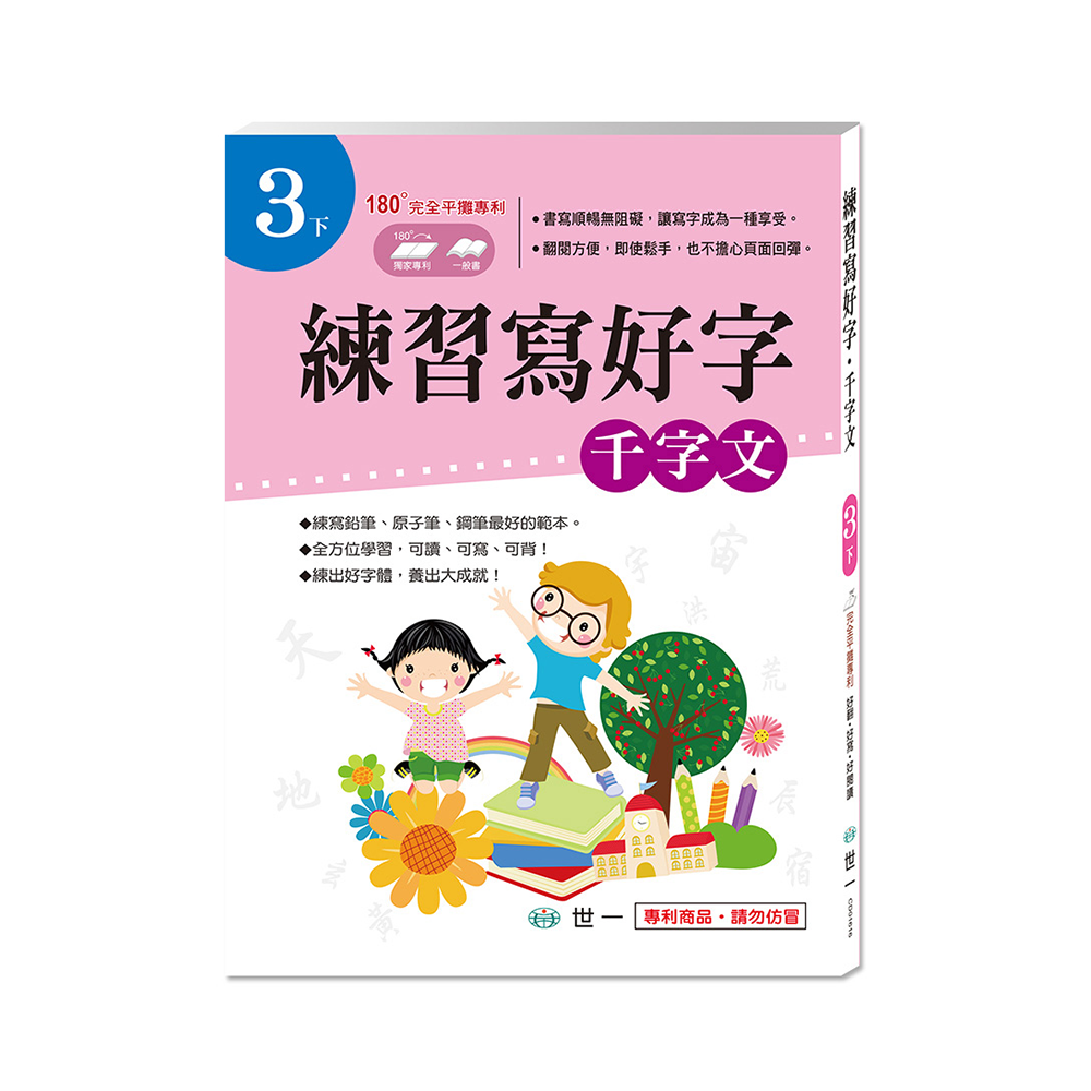 let-s-practice-writing-chinese-characters-with-4-character-expression